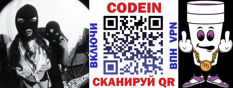 Codein напиток Lean (лин)  что такое наркотик  kraken онион  Ковылкино 